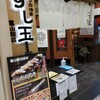 廻る富山湾 すし玉 富山駅店