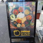 South India Bistro Hitsujiy Kanda Ten - 