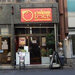 South India Bistro Hitsujiy Kanda Ten - 