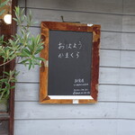 朝食屋コバカバ - 