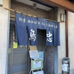 Tori Chuyu Shokudo - 外観