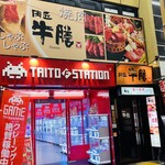 肉匠　牛膳 - 肉匠　牛膳　姫路駅前店