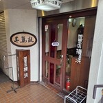 カレー専門店 横浜 - 