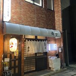 居酒屋 舞子 - 
