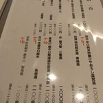 日本料理 よこ倉 - 日本酒メニュー