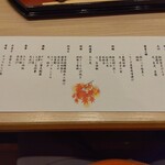 日本料理 よこ倉 - 本日の献立