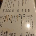 日本料理 よこ倉 - ドリンクメニュー