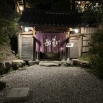 うな菊 奈良本店 - 