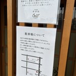 自家製麺 めがね - 店舗入口の案内。