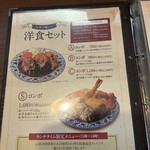 洋食レストラン 犇屋 なんばOCAT店 - メニュー2