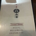 洋食レストラン 犇屋 なんばOCAT店 - メニュー1