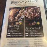 洋食レストラン 犇屋 - メニュー4