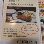 ミート カネショウ - メンチカツ定食