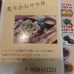 ミート カネショウ - メニュー　炙りからマヨ丼