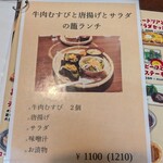 ミート カネショウ - 牛肉むすびとから揚げ　サラダ籠ランチ