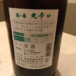 日本料理 よこ倉 - 越の誉　大辛口