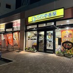 CoCo壱番屋 - 