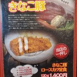 とんかつ井戸枩 - 