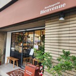 ブーランジェリー ビアンヴニュ - 