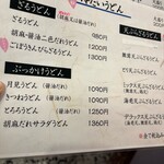 うどん家 八重桜 - 