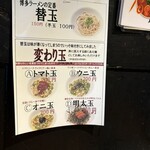 博多長浜らーめん よかと - 