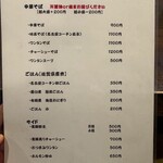 麺処 呑処 中華そば みのる - 