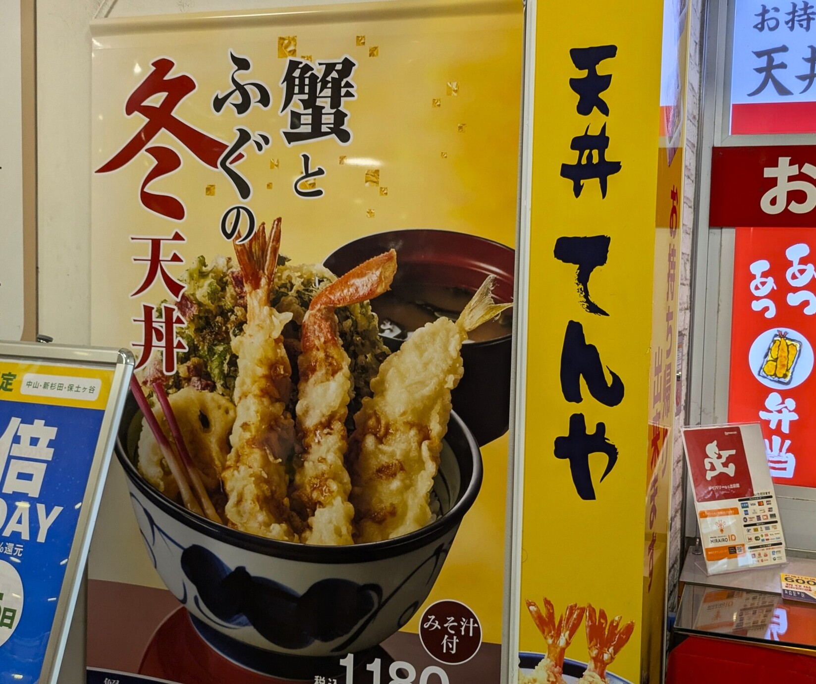 メニュー写真 : 天丼てんや ビーンズ新杉田店 - 新杉田/天丼 | 食べログ