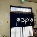 あたごや食堂 - 私は　オープン前から　のれん出すの手伝いますよ