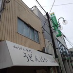 うどんばか - 