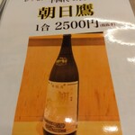日本料理 よこ倉 - 朝日鷹