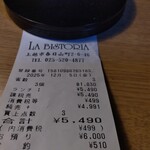 ラ ビストリア - レシート