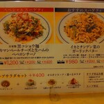 関谷スパゲティ - 