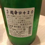 日本料理 よこ倉 - 長良川 超辛口無濾過生原酒