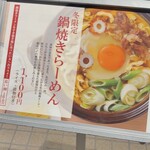 手打 親鶏中華そば 綾川 - 