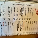 北方らーめん - メニュー