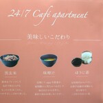 24/7 cafe apartment - 美味しいこだわり