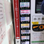 ラーメン二郎 - 券売機