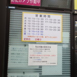 ラーメン二郎 - 営業時間等