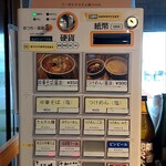 彩華 - シンプルな券売機