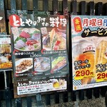 季節料理 ととや - 