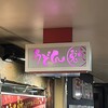 うどん 兎麦 阪急三番街店