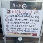 ジンギスカン 星の羊 - 