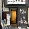大衆鰻の店 うな輔