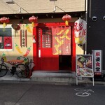 麻婆食堂 中華川 - 