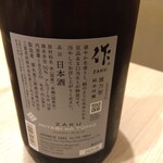 日本料理 よこ倉 - 作 雅乃智 純米吟醸