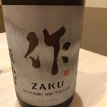 日本料理 よこ倉 - 作 雅乃智 純米吟醸