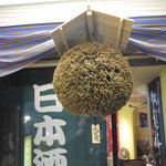 酒徒庵 - 店頭の杉玉