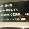 叙々苑 名古屋名駅店