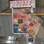 ベンガルタイガー エクスプレス - 外観