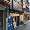 麺匠 たか松 本店
